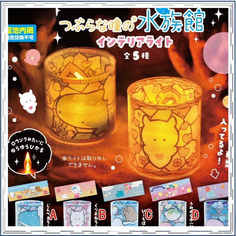 Gashapon Small Eyes Marine Lif - Aquarium Marine Color review and price